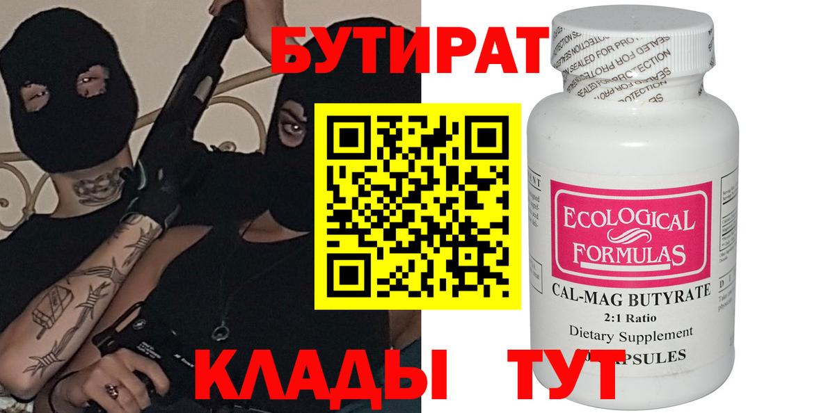 БУТИРАТ буратино Тавда