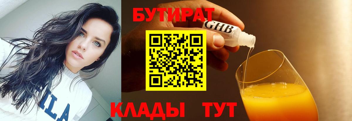 Тавда  Бутират GHB  Бутират  Вход с VPN 
