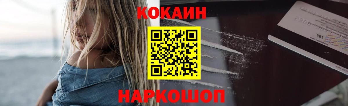 Cocaine FishScale  Кокаин 97%  КОКАИН  Тавда  Вход с VPN 