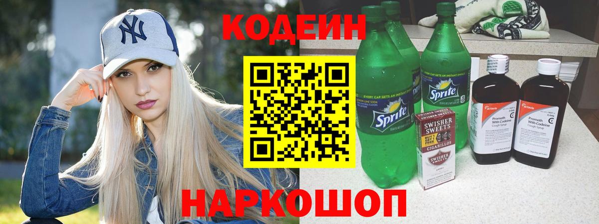 Codein напиток Lean (лин)  Кодеин напиток Lean (лин)  Вход с VPN  Тавда 