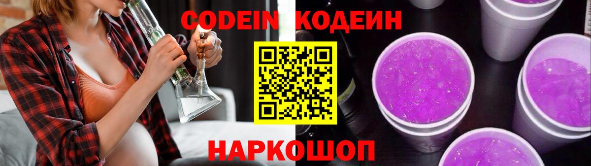 Codein Purple Drank Тавда