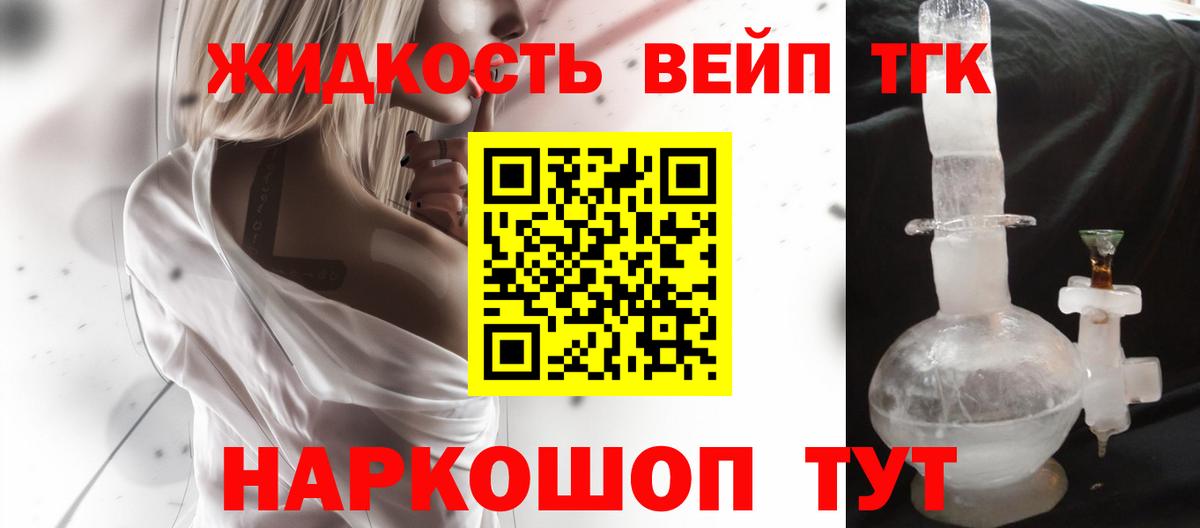 ТГК жижа  Вход с VPN  ТГК жижа  Тавда 