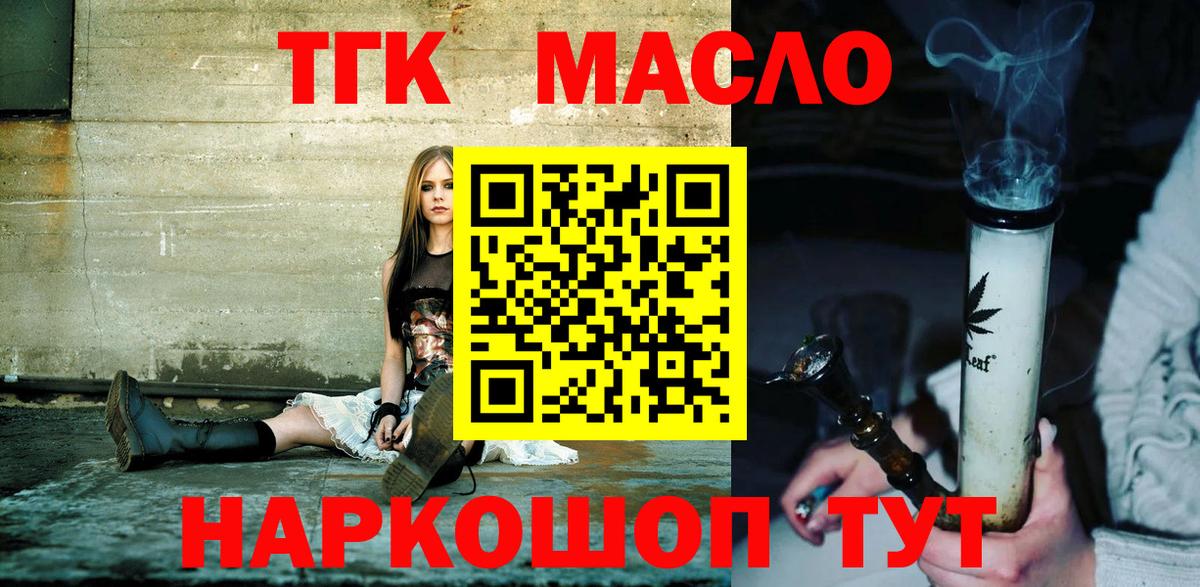 ТГК THC oil Тавда